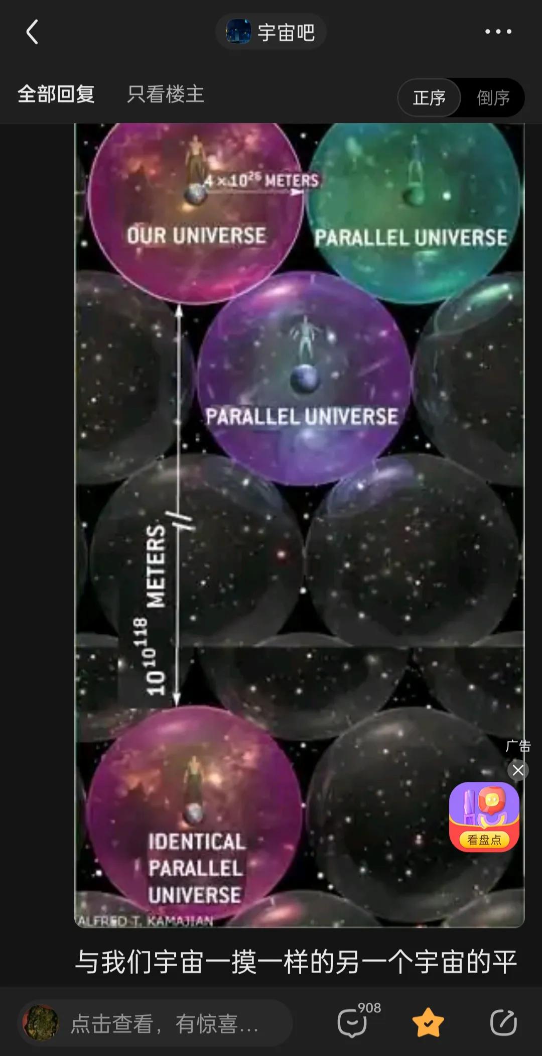平行宇宙揭密！～实物揭密镜像宇宙的存在
