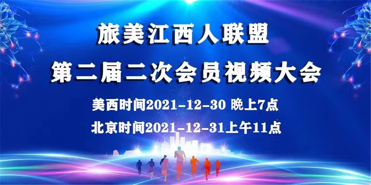 钟德辉在美江联第二届二次会议上宣布机构设置及拟任职人员名单