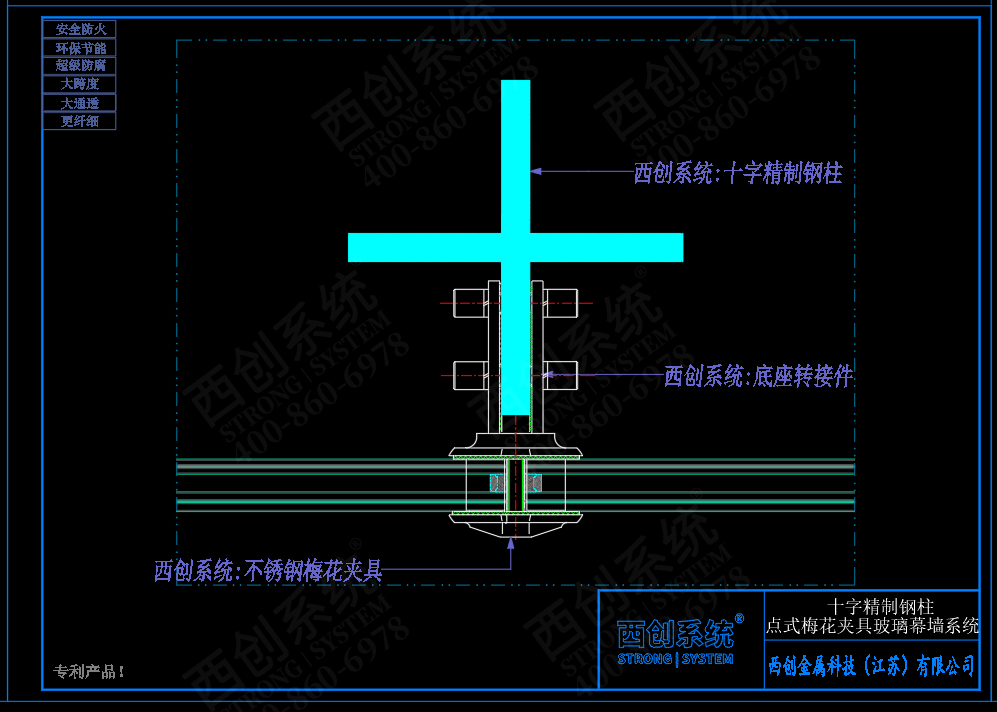 西创系统十字精制钢柱点式梅花夹具幕墙系统(图4)