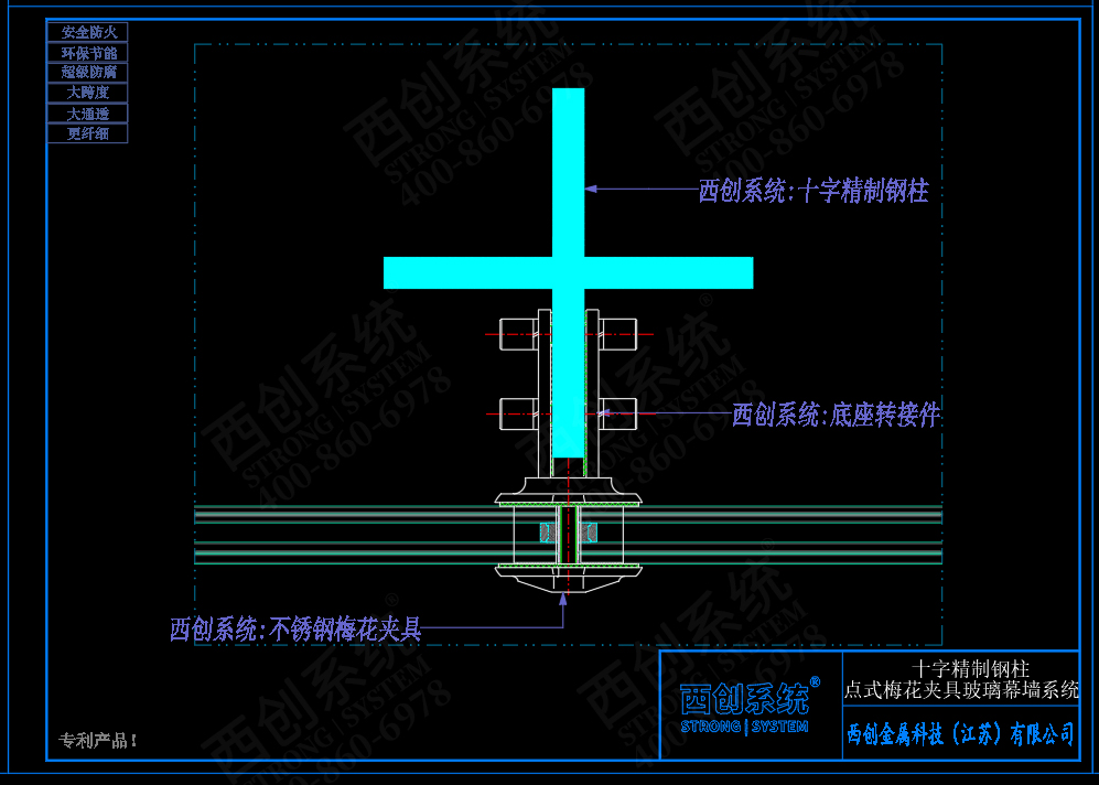 西創(chuàng)系統(tǒng)十字精制鋼柱點式梅花夾具幕墻系統(tǒng)(圖4)