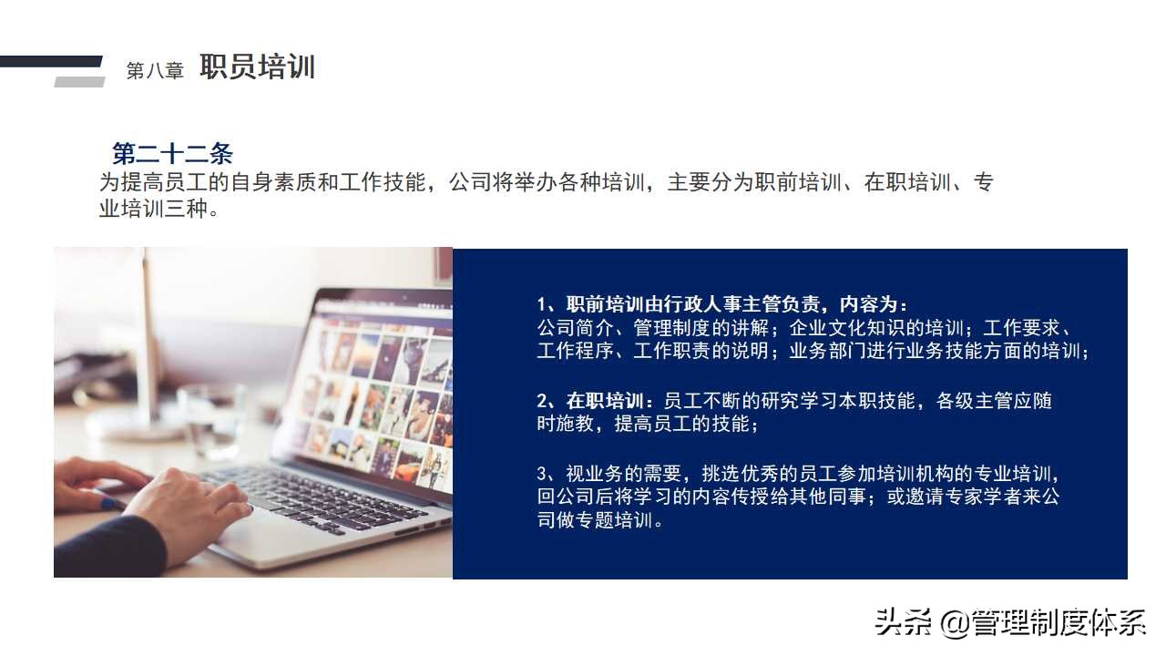 公司人事管理制度（41页）