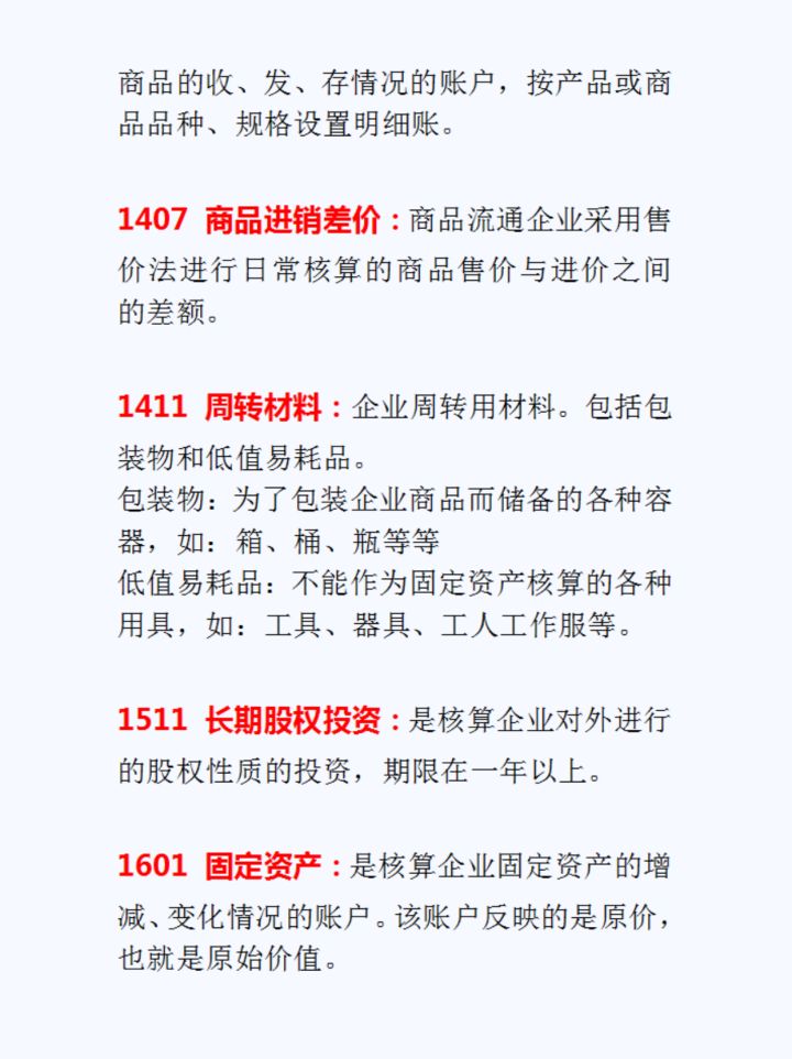 会计科目记不住？165个会计科目表+大白话解释+账务处理！收藏