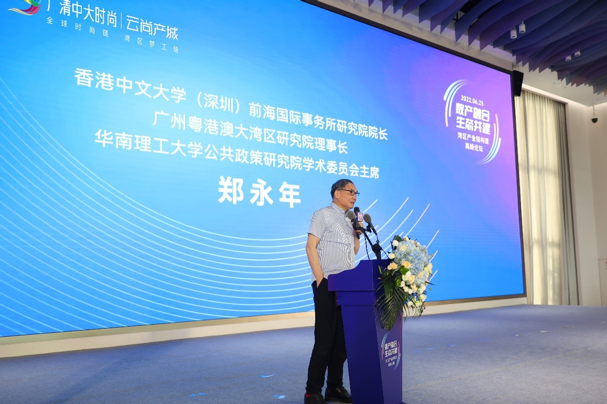 数产融合 生态共建 | 湾区产业链论坛在广清中大时尚科技城举行