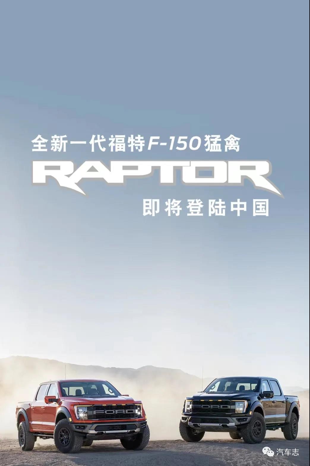 全新福特F-150猛禽引进中国，杜绝加价官方直销售车？明年可预定