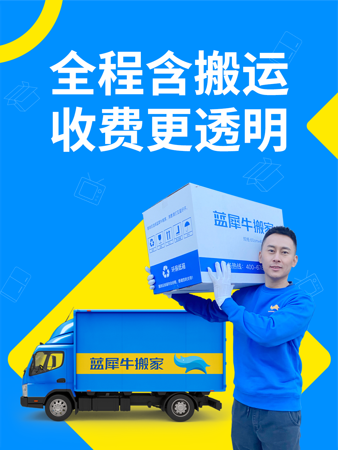 靠谱专业的搬家公司如何选？看准这6条