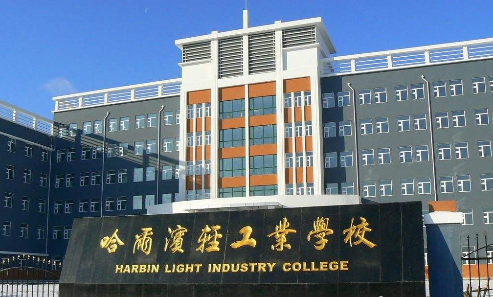 哈尔滨工业大学和哈尔滨工程大学，为何差距甚大，区别究竟在哪里