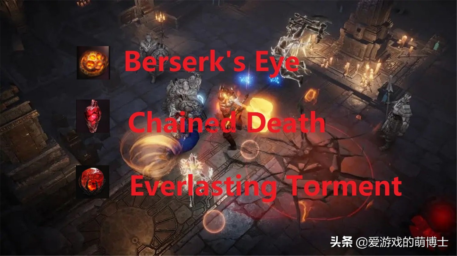 哪些强度高？哪些有潜力？《暗黑破坏神：不朽》传奇宝石推荐