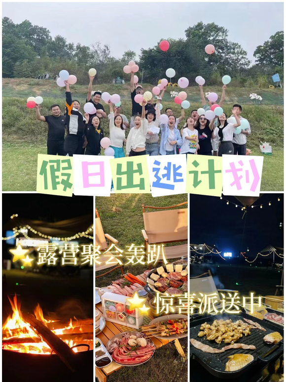 深圳趣味团建｜户外露营get新潮玩法
