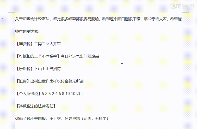 初级会计考试资料，最新汇总，熬了七个通宵，99、97高分通过