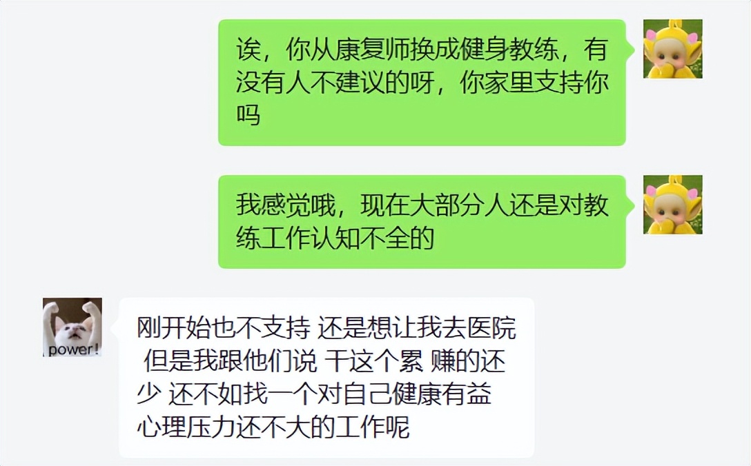 健萌健身教练于红娇与体德编辑聊天记录