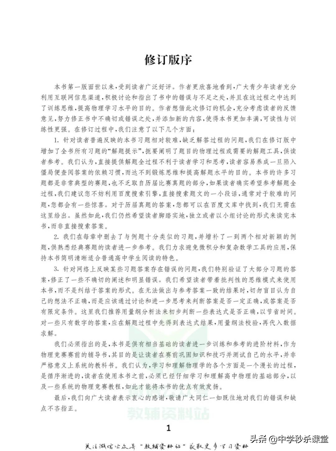 《竞赛考前辅导》高中物理电子版可下载打印