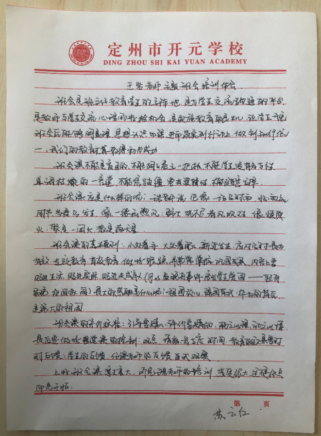 开元学校新学期教师培训心得之《怎样上好一节班会课》