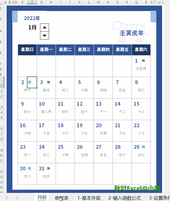 这年头，Excel都可以DIY日历了，你不会还不知道吧
