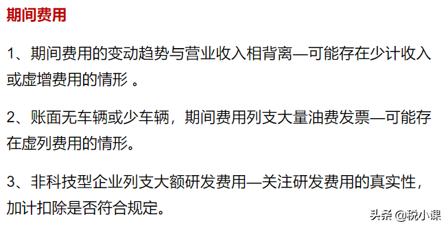 突发！管理费用被查！罚款近40万！紧急提醒，这9类情况别再有了