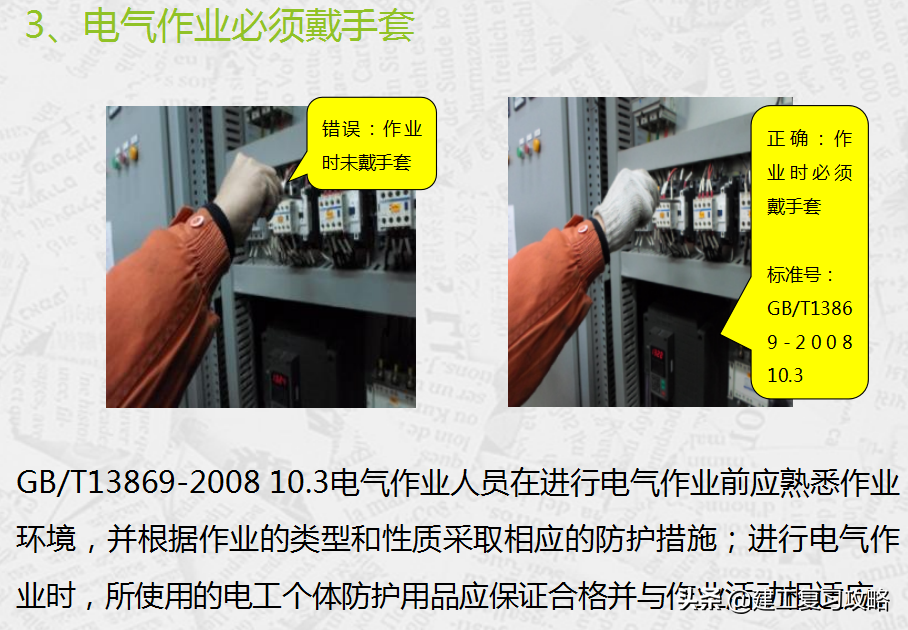 电气施工隐患多？249页电气安全隐患排查培训，200多项隐患展示