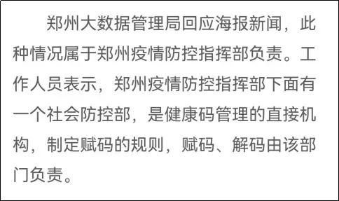 人在家中坐，红码天上来，河南村镇银行到底在搞什么鬼？