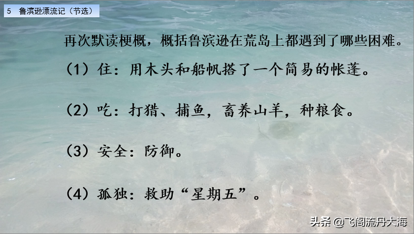 小学六年级语文5课《鲁滨逊漂流记》课堂笔记、练习题及阅读题