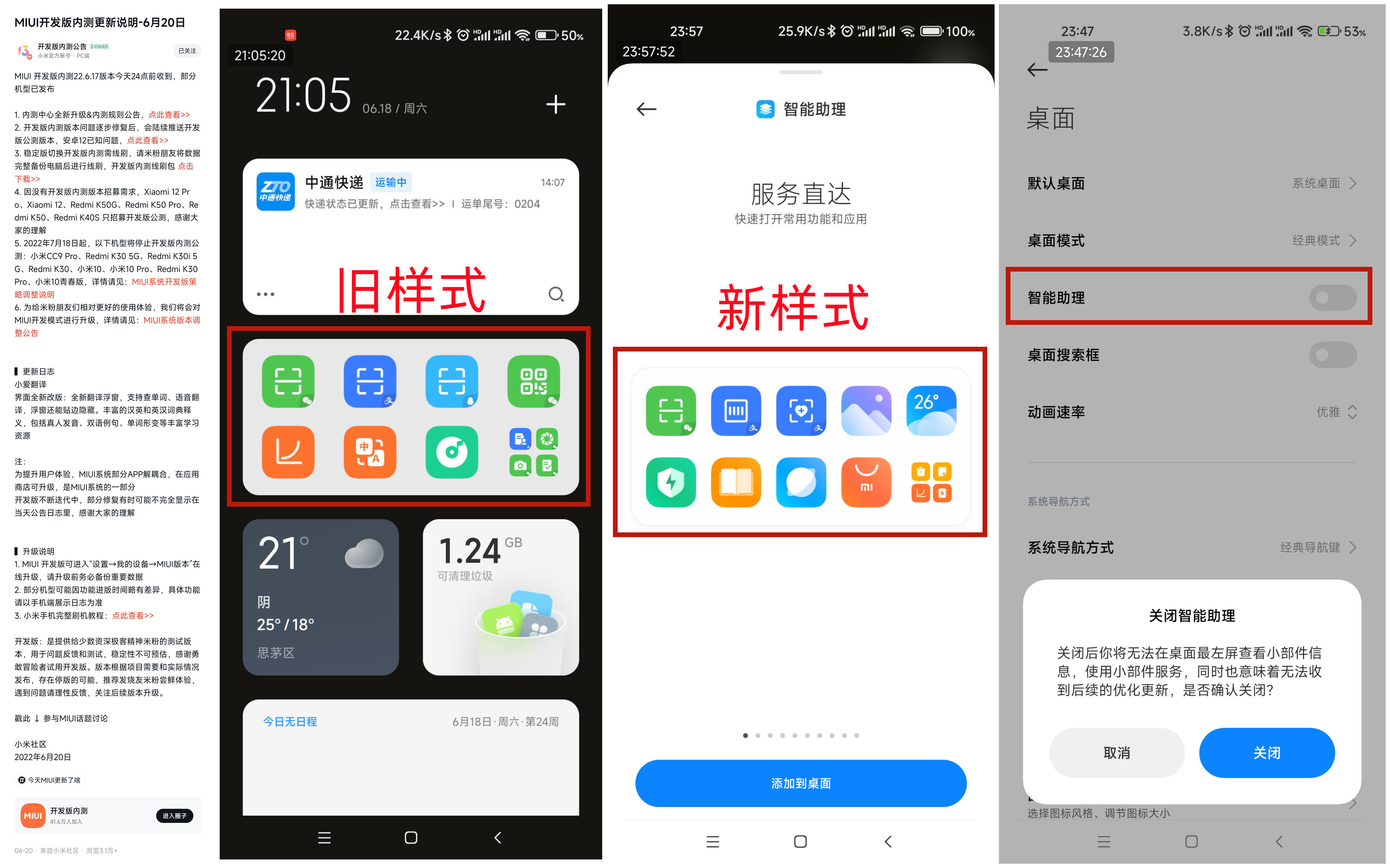 MIUI版本更新动态：小米社区4.0刷新（第147期）