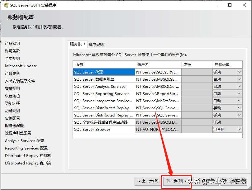 SQL Server 2014软件安装包和安装教程