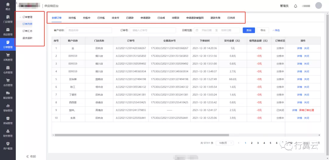 行翼云零售线上商城使用手册插图6 行翼云零售线上商城使用手册