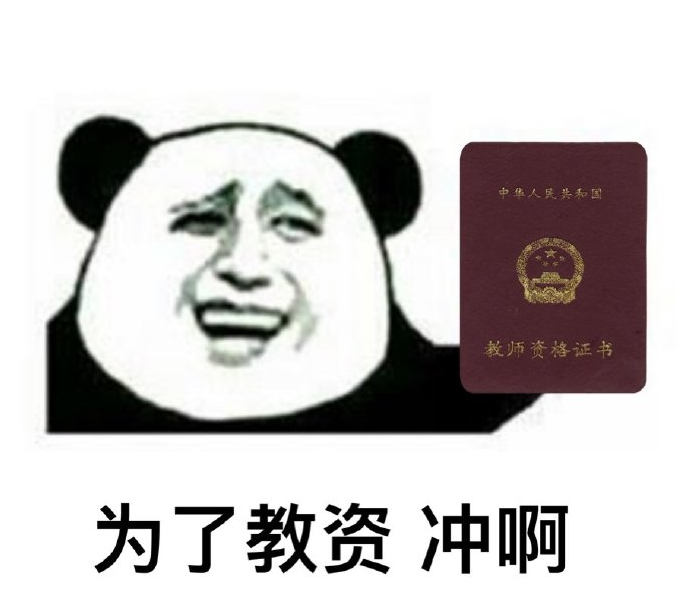 教育部发布通知，3类大学生可“免试”教资，成为老师更轻松