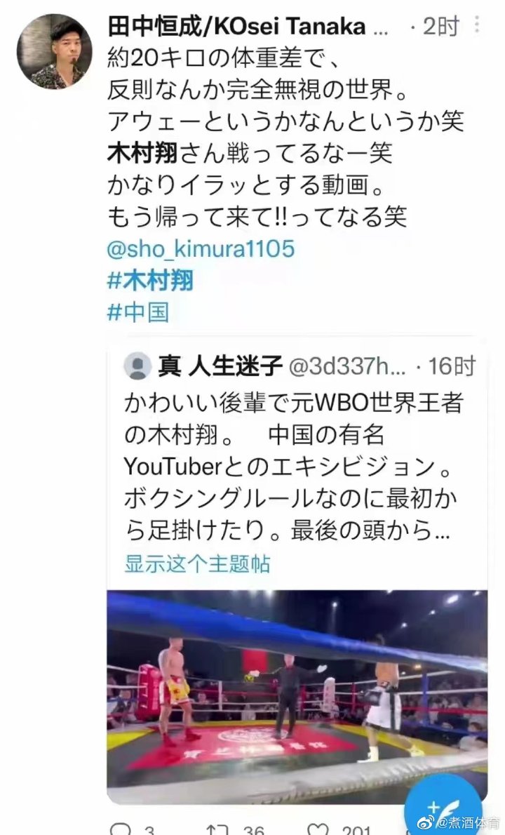 日本三大拳王聯手挑戰中國拳手 知道原因後這名拳手值得力挺 天天看點