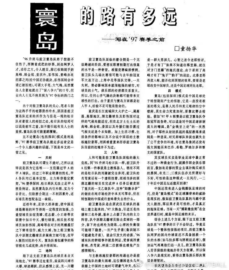 重庆足球(重庆足球，一个无声的历史记录者)