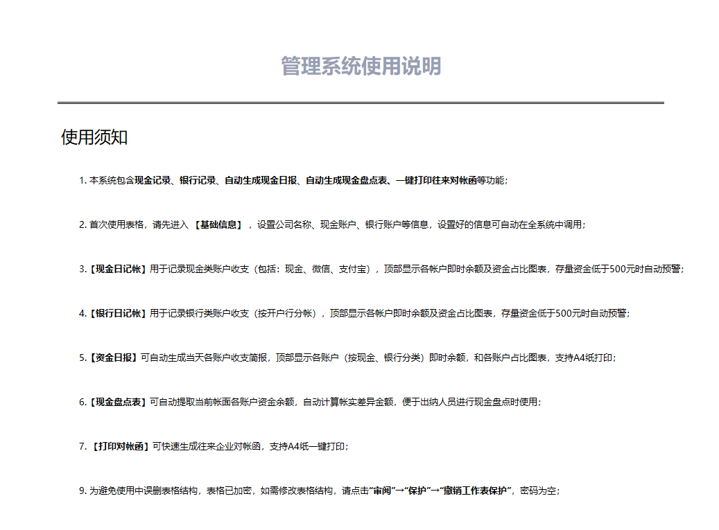 日记账做不好？聪明的出纳都是这样做账的，1套自动系统就搞定了