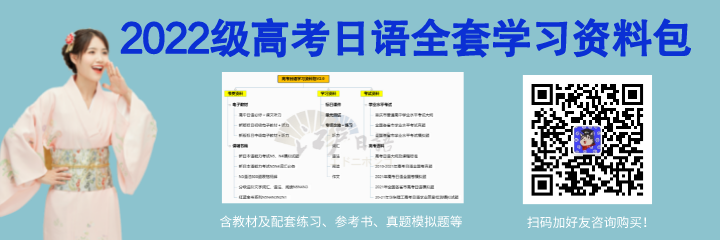 2022级高考日语线上一诊模拟考试特别活动来啦