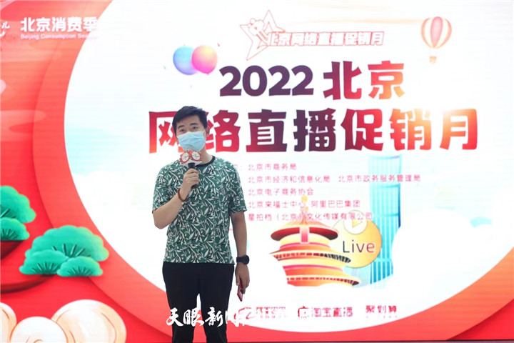 “2022北京网络直播促销月”启动 贵州好物亮相直播现场