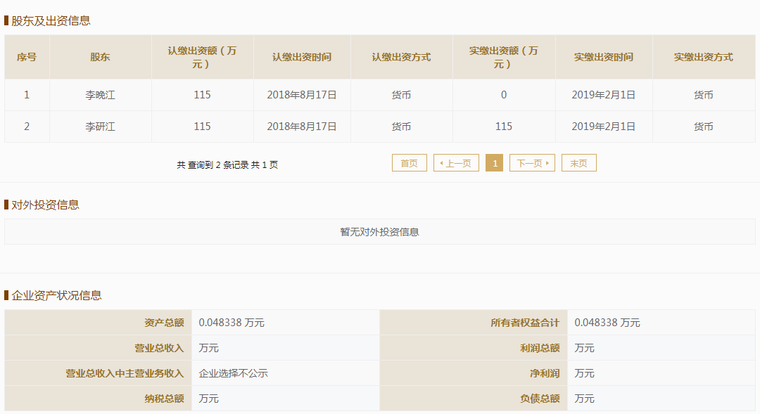 播恩集团并购下游陷入疑云，招股书与环评文件信披矛盾 公司 第2张