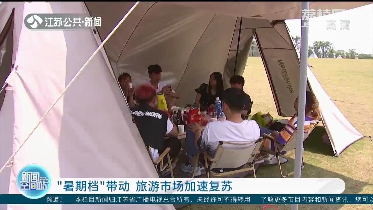&ldquo;暑期档&rdquo;拉开帷幕 或带动旅游市场加速复苏