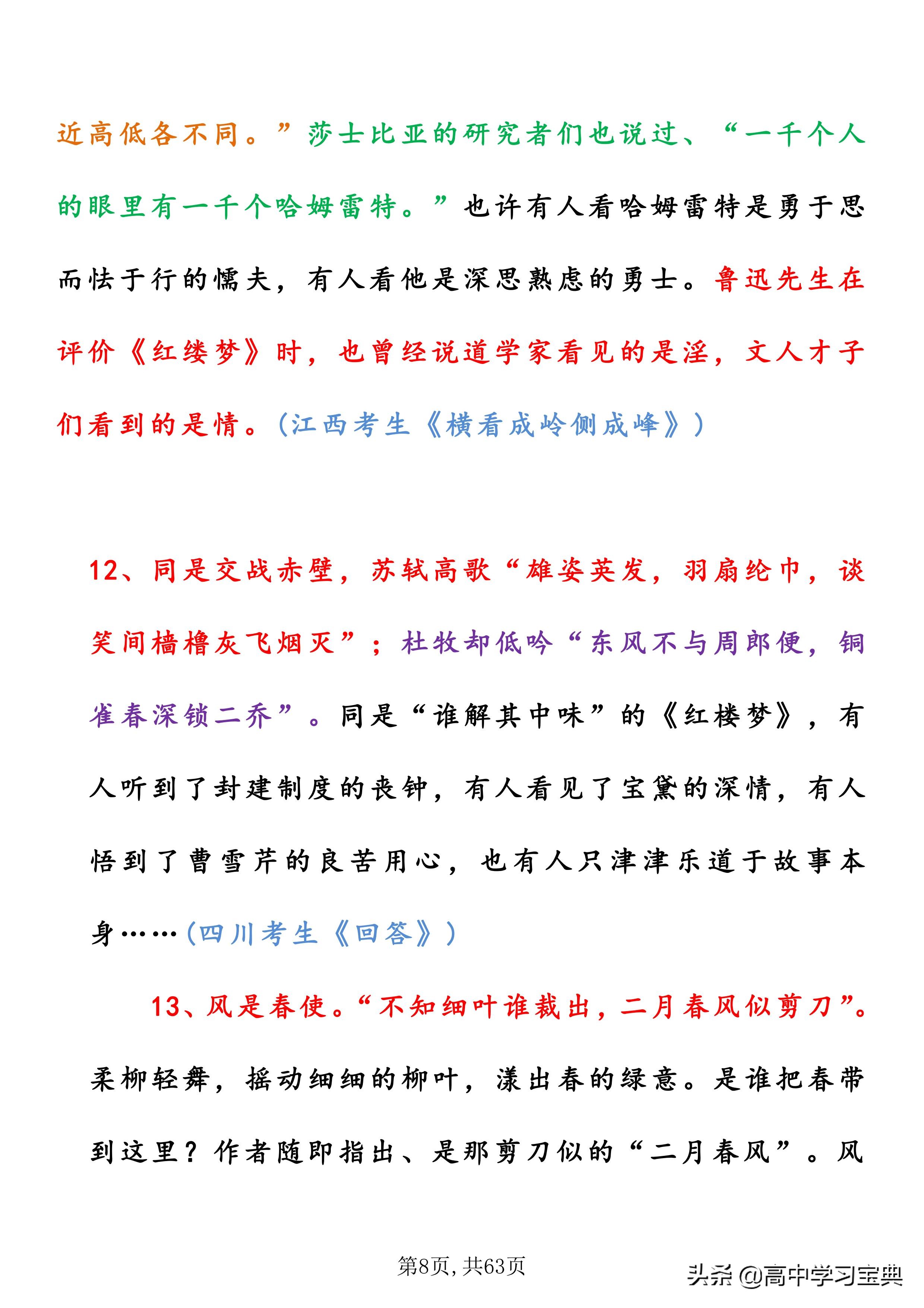 高考语文作文素材130个经典语段！从一窍不通到脱颖而出