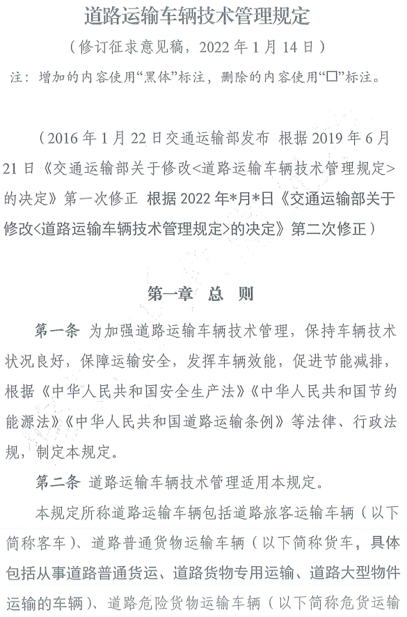 调整不合理罚款！《道路运输车辆技术管理规定》有新变化