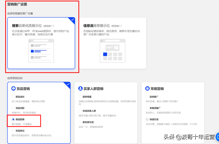 阿里国际站提升课：详解爆品助推