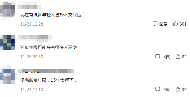 养老保险的“新调整”，最低缴费年限拟将延长，交15年或无养老金