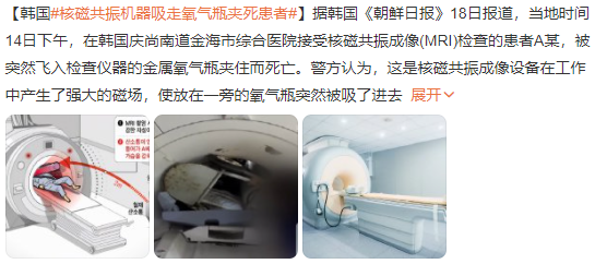 核磁共振辐射高，容易致癌？核磁共振一定比CT有效？辟谣解读