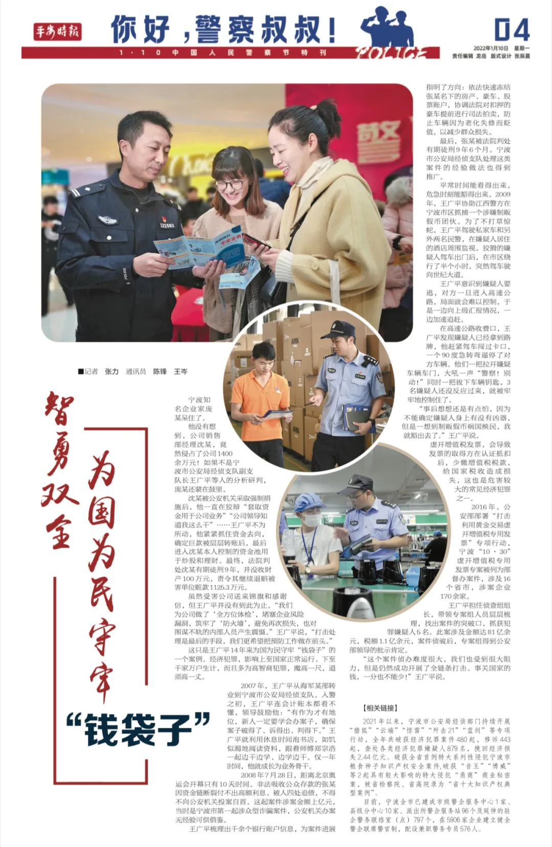 智勇双全!为国为民守牢“钱袋子”