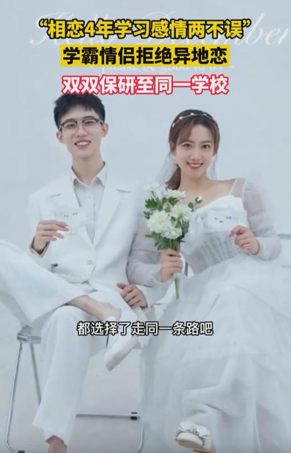 相恋4年，学霸情侣同时保研上海交大，学业感情两不误