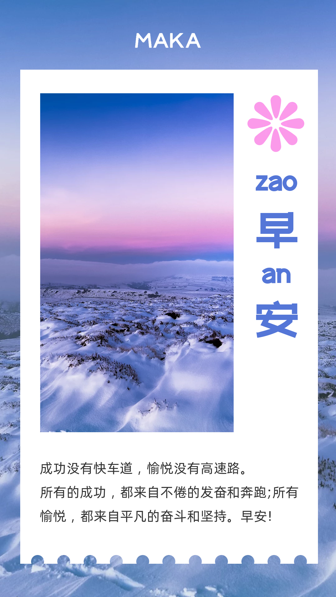 晨光初照，脚步不停，早起为梦想奔忙，每一刻都值得致敬，早安，奋斗中的你！