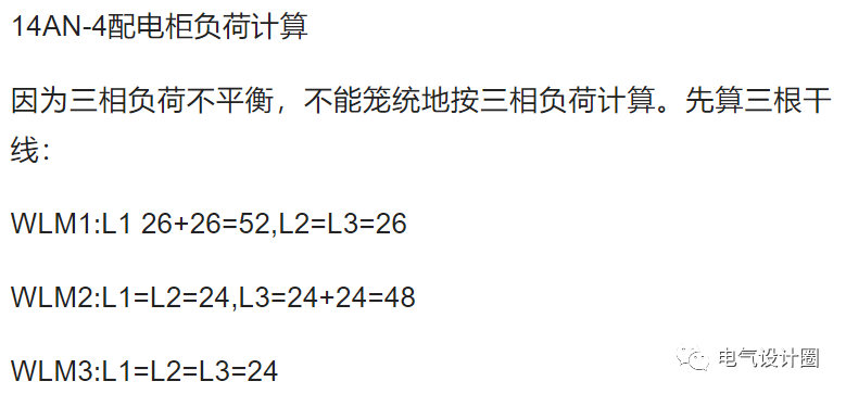 電氣負(fù)荷計(jì)算：三相不平衡負(fù)荷的計(jì)算原則是什么？今天總算知道了
