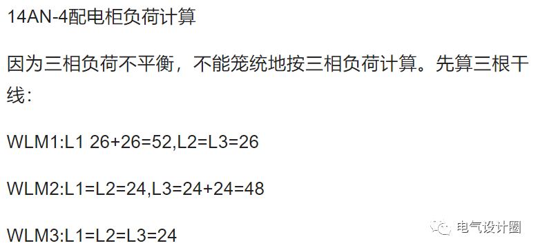 电气负荷计算：三相不平衡负荷的计算原则是什么？今天总算知道了