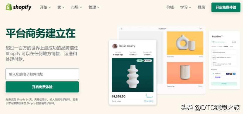 如何建立一个属于自己的跨境电商独立站，以Shopify为例