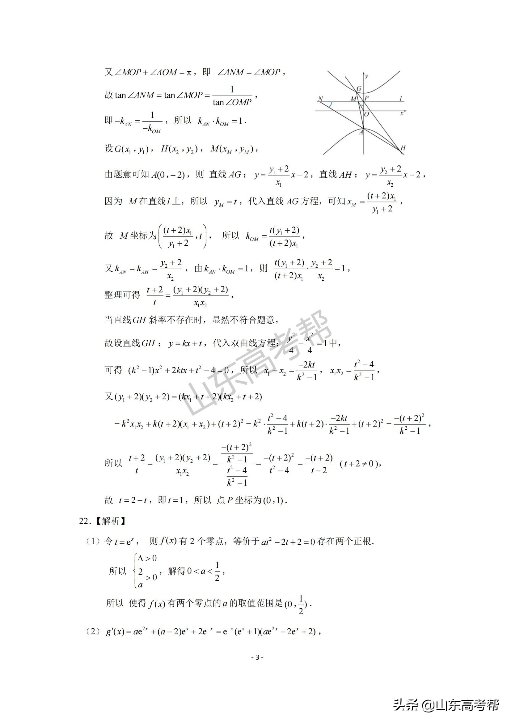 2022年3月济南市高考模拟考试数学试卷及答案