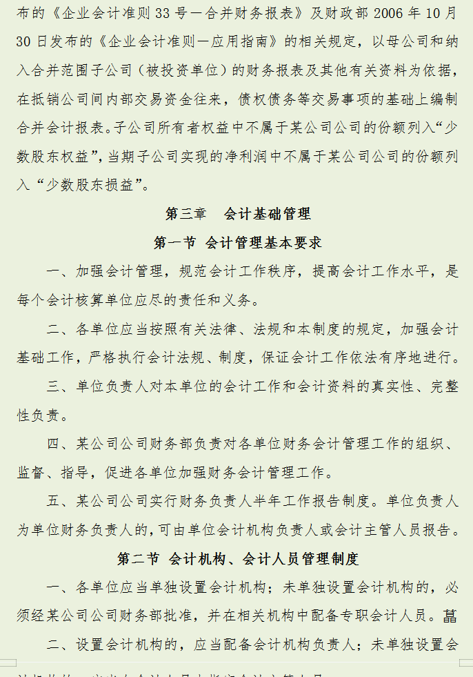 2022年完整版企业财务管理制度，含8个章节内容全面，可编辑修改