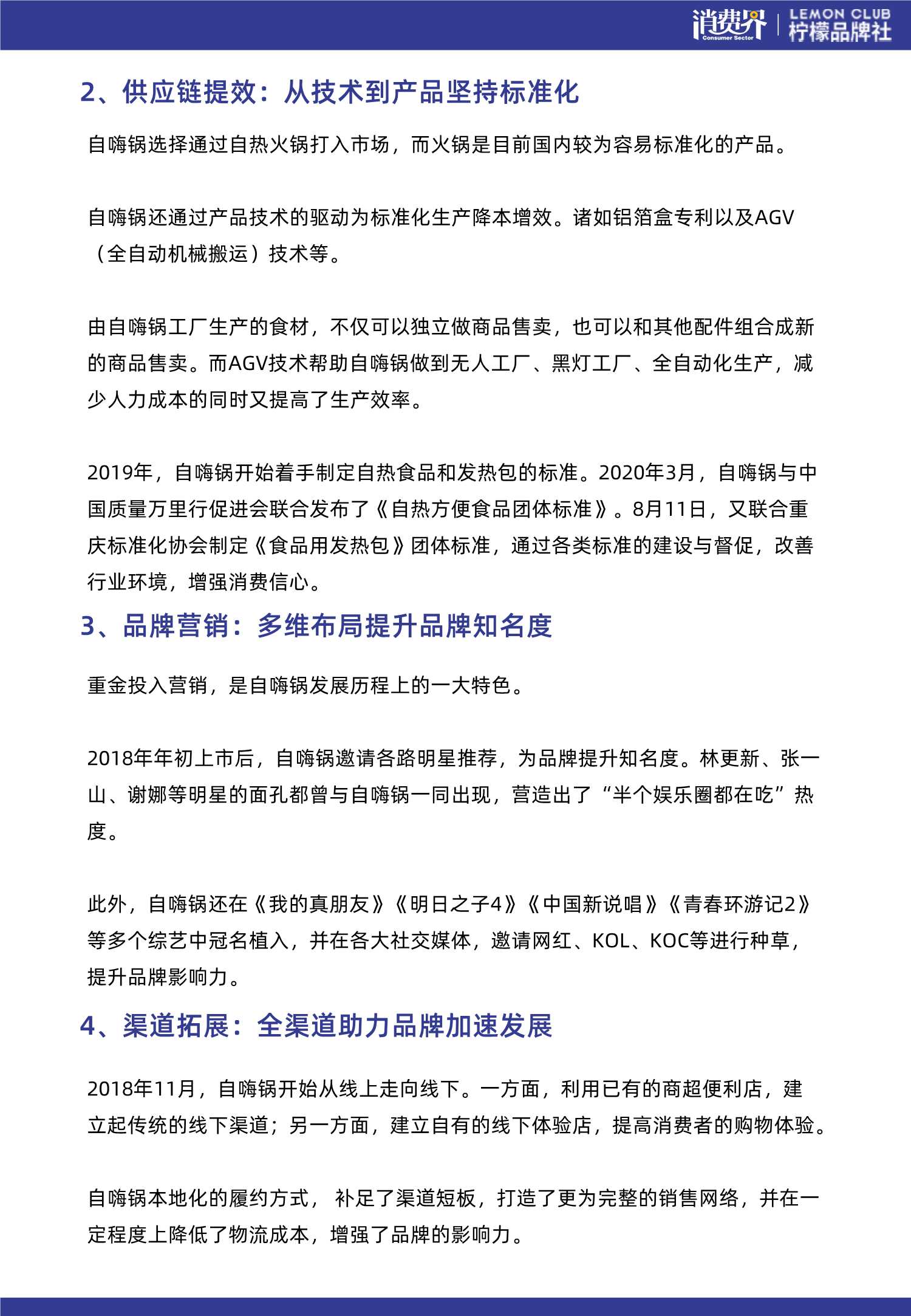 126页中国新品牌发展实录