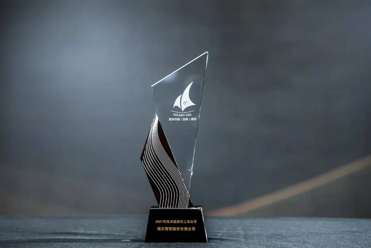 海尔智家获“2021年度卓越责任上市公司”奖