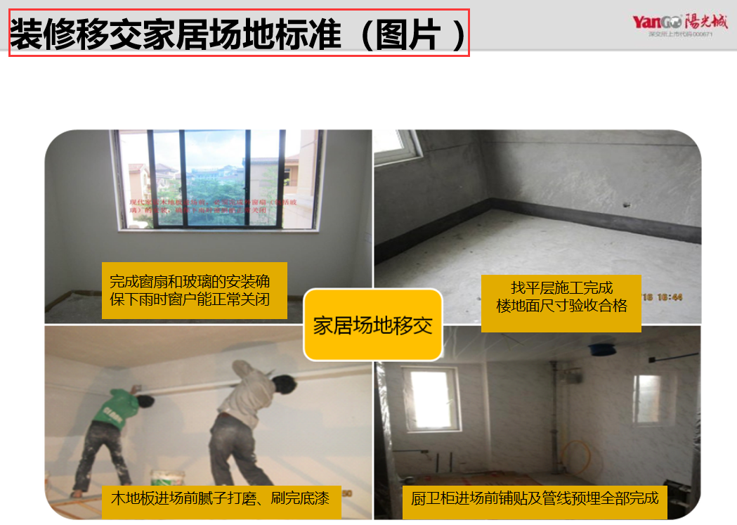 央企总工亲自下场：精装修施工“五大样板”做法图解，附超多实例
