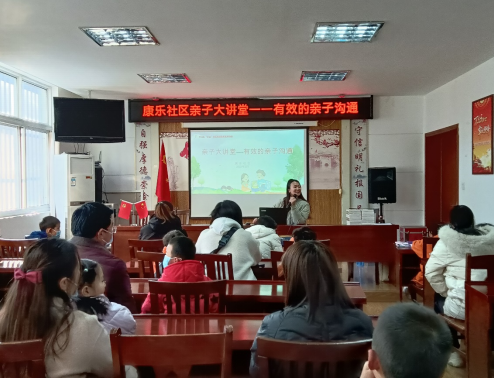 三全社区—康乐社区开展“有效的亲子沟通”亲子大讲堂