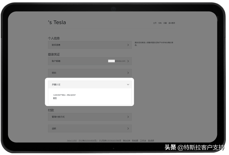 特斯拉多重身份验证